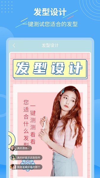 智能换发型助手app图2
