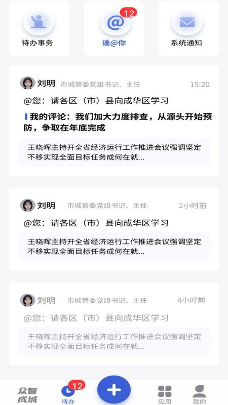 众智成城app