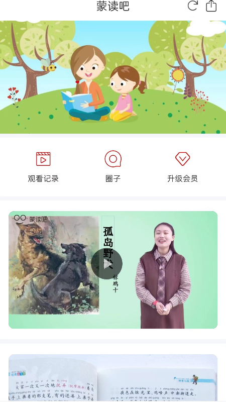 蒙读吧app