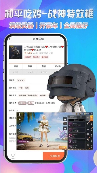 省钱租号app图3