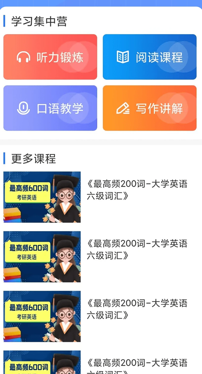 英语墨墨单词app
