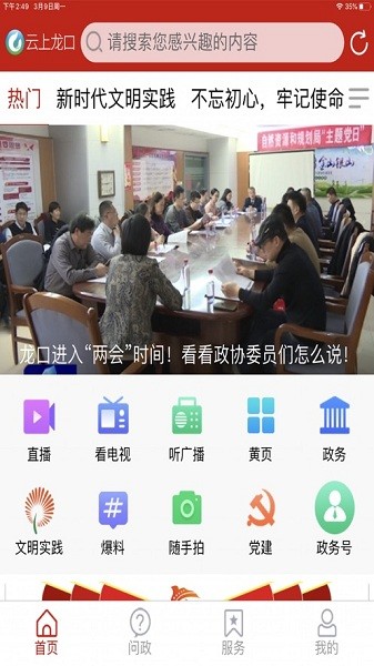 龙口融媒app