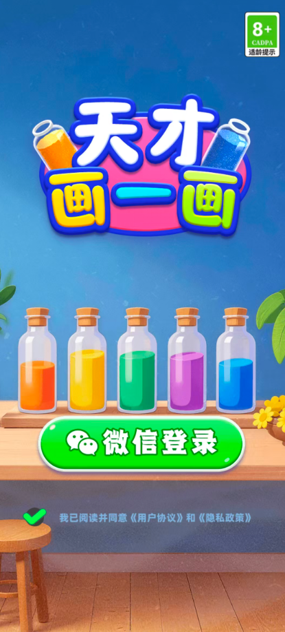 天才画一画游戏图2