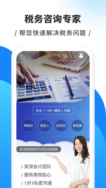 税务咨询专家app图3