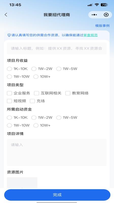 E企商谈app