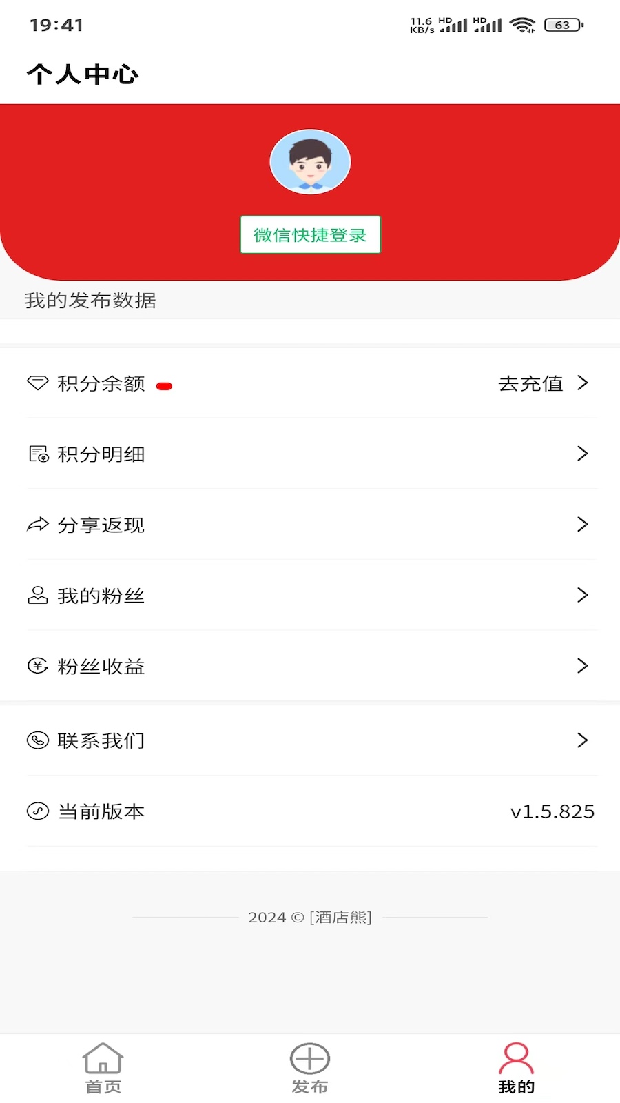 酒店熊app图2