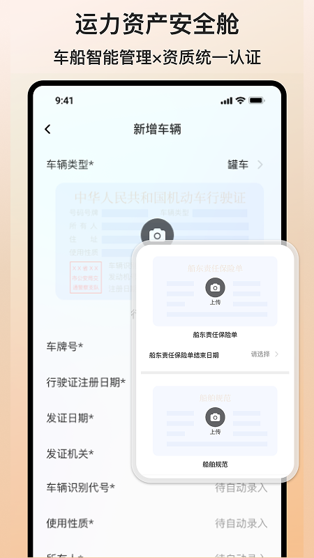 货满e家承运端app图1