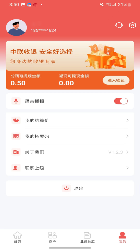 中联合伙人app图3