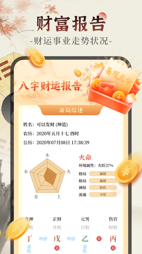 易观天命app图2