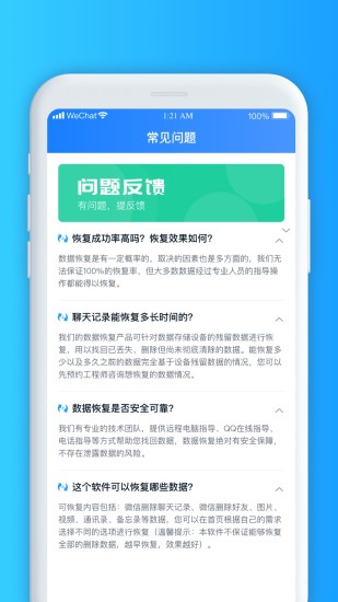 微数据恢复大师app图2