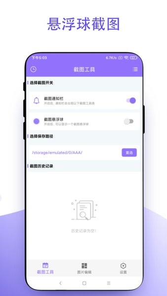 截个图app图1