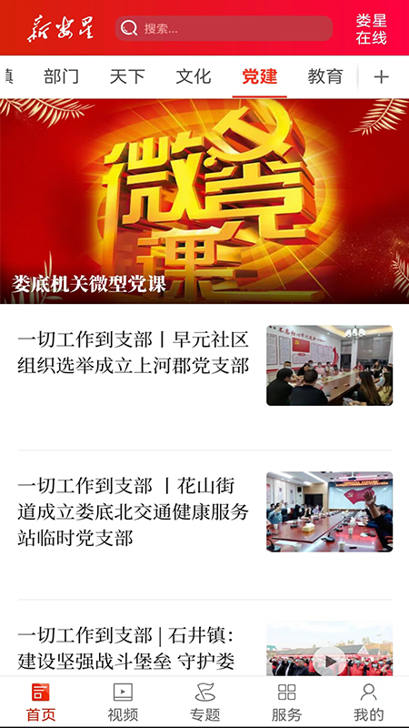 新娄星官网版图1