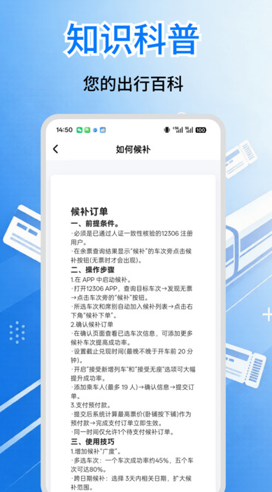 铁路余票抢定助手软件图3