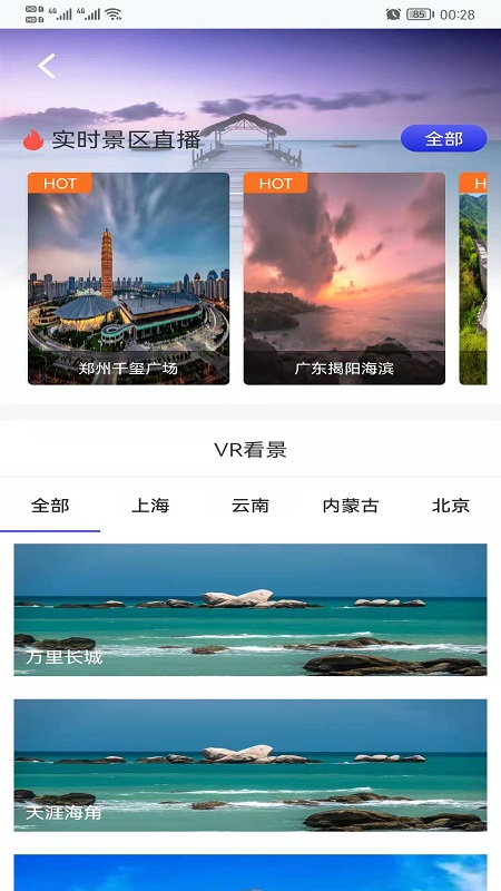 高清街景地图app图2