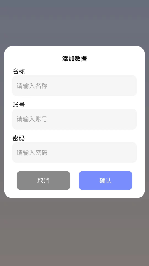 密码查看器app