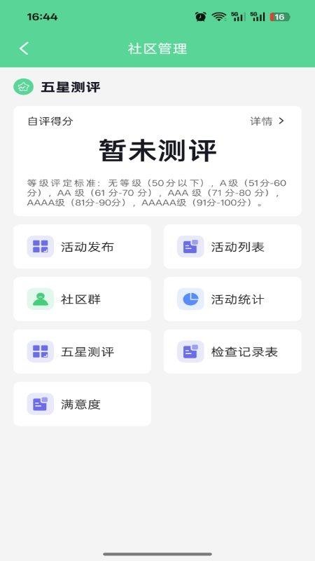 介呼服务端app