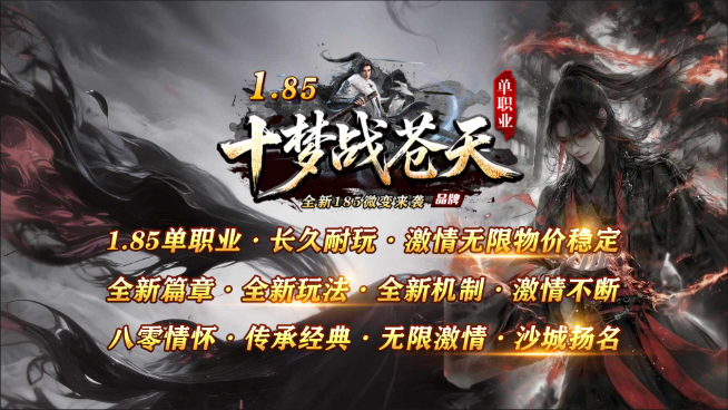十梦战苍天手游图3