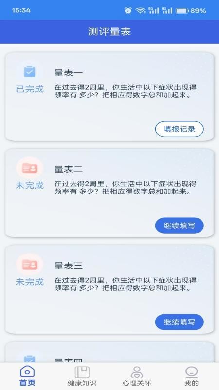 心理干预app图1