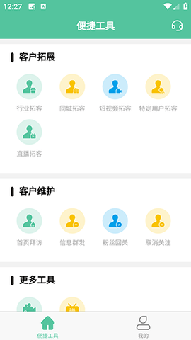 短视频工具软件