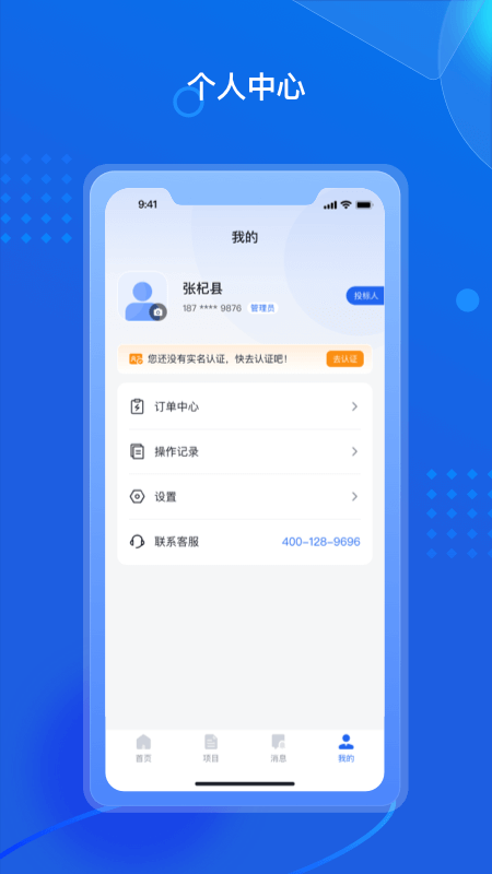 招采通app图2
