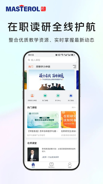硕士在线app图1