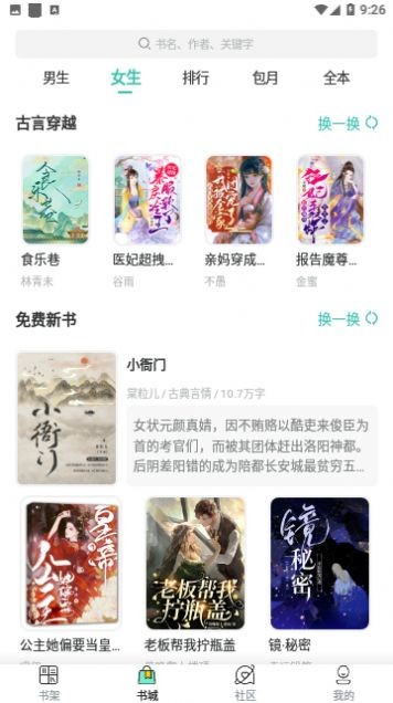 有书听书软件
