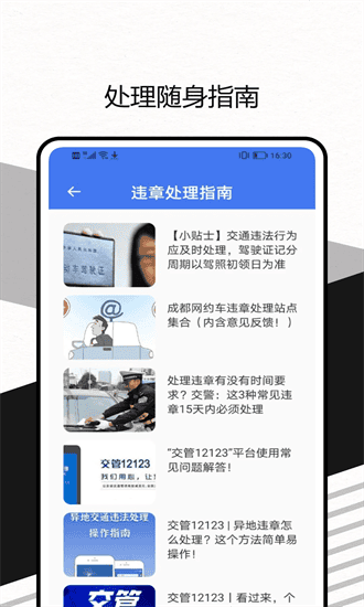 全国违章速查app图2