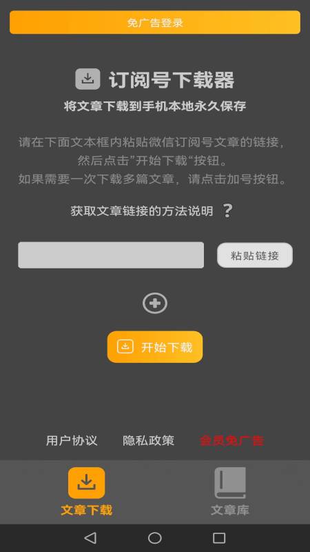 公号下载器app图3