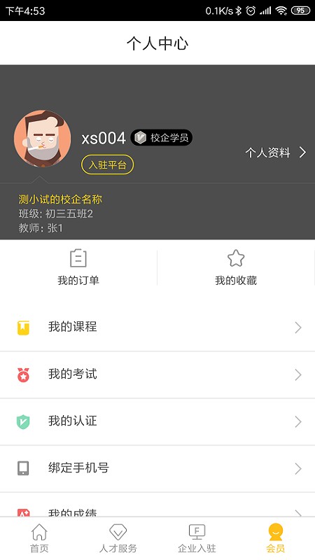 F+学院app图1
