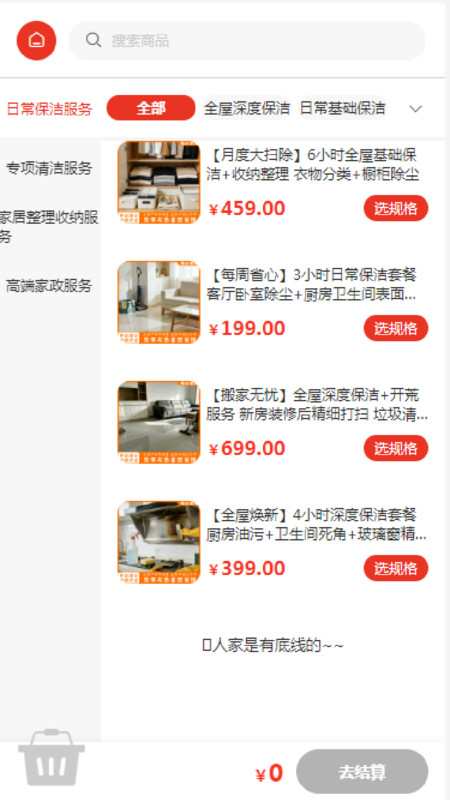 精战家政app图2