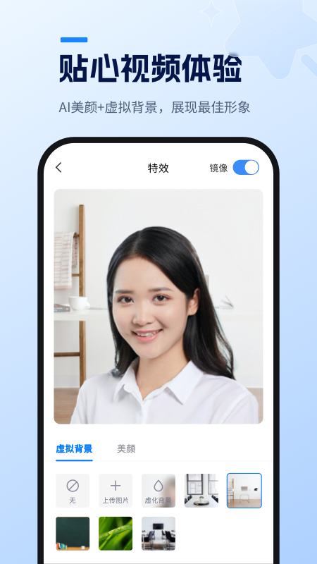 天翼云会议HD官网版