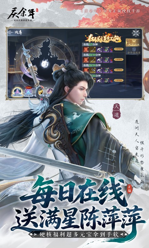 庆余年手游聚乐版图3