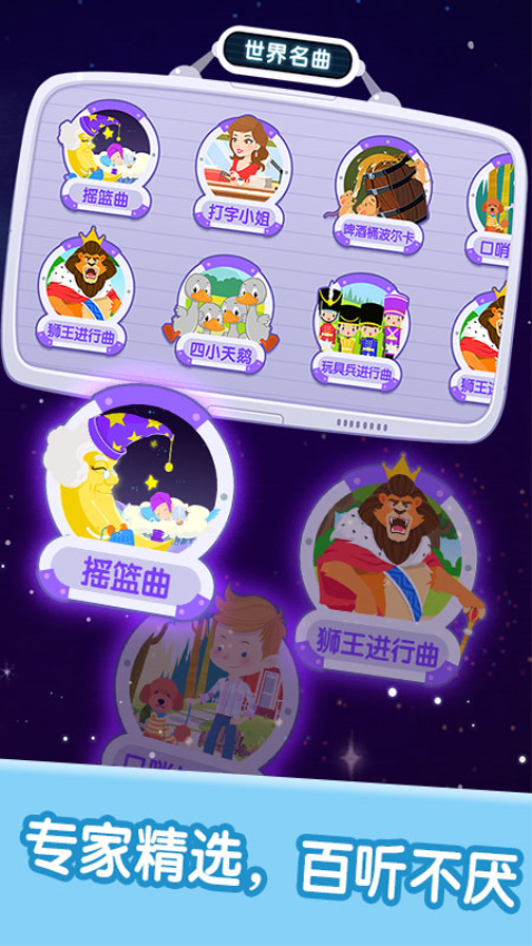 宝宝儿歌音乐欣赏app图3