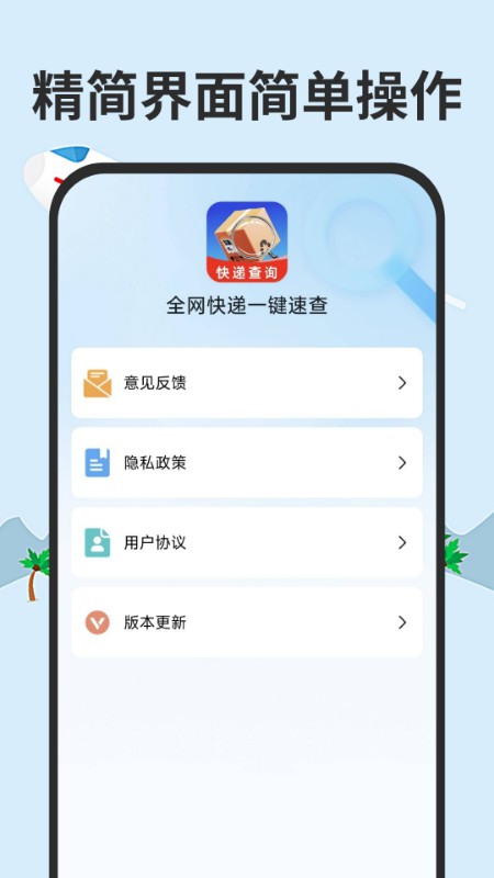 全网快递一键速查安卓版