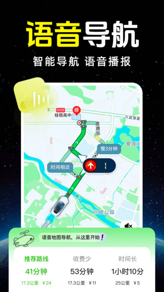 手机卫星导航地图app