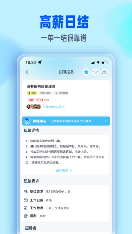 速聘兼职app