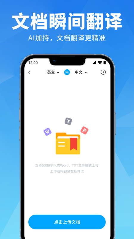 金牌翻译通app图1