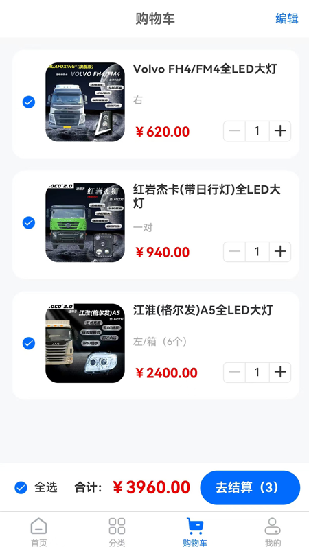 智能车灯app图3