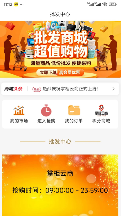 掌柜云商app图2