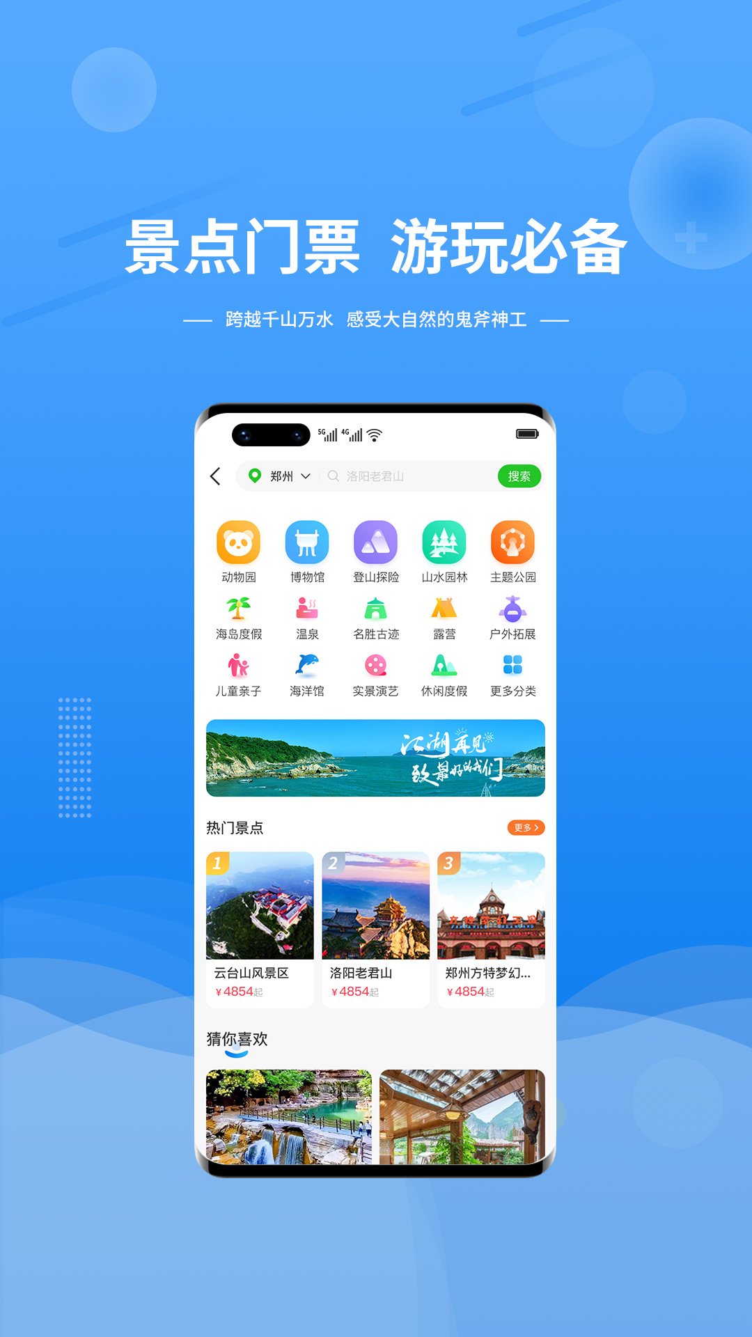 晟阳旅游app图1