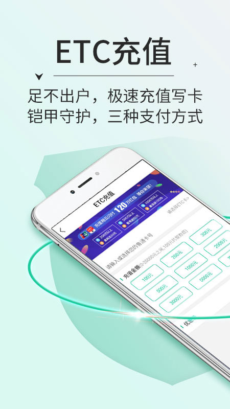 高速ETC官网版图2