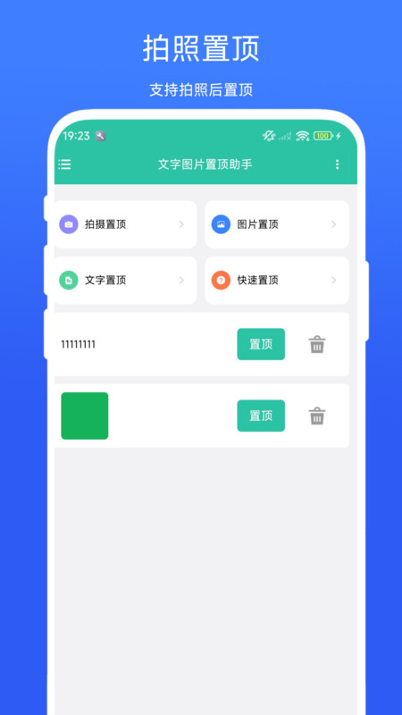 文字图片置顶助手app图3