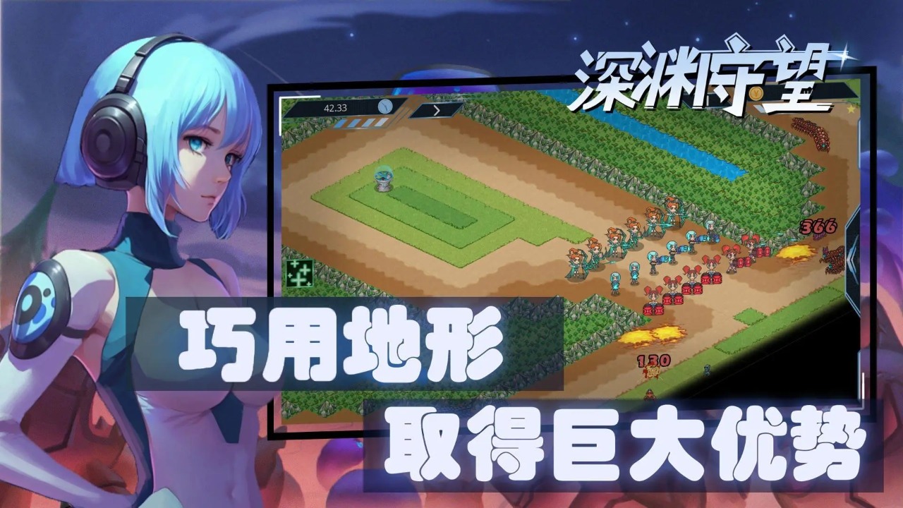 深渊守望游戏图3