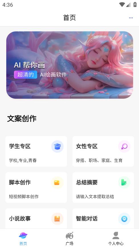 玩转AI安卓版