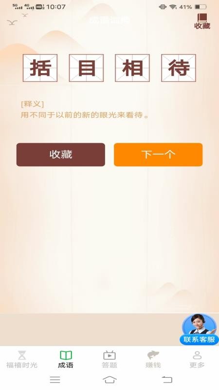 福来时光宝app