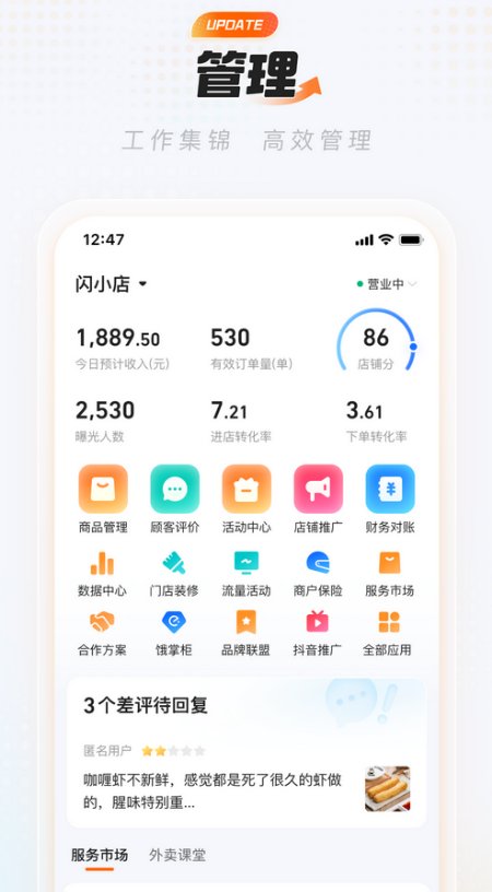 淘宝闪购商家版软件图5