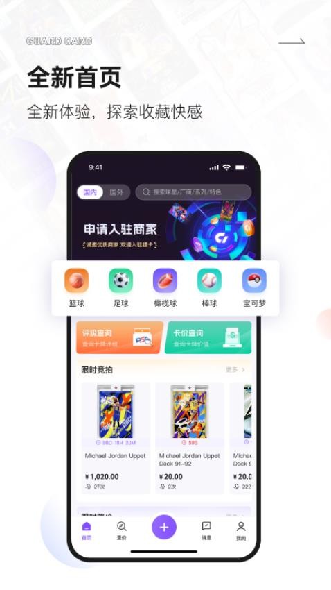 镖卡app图3