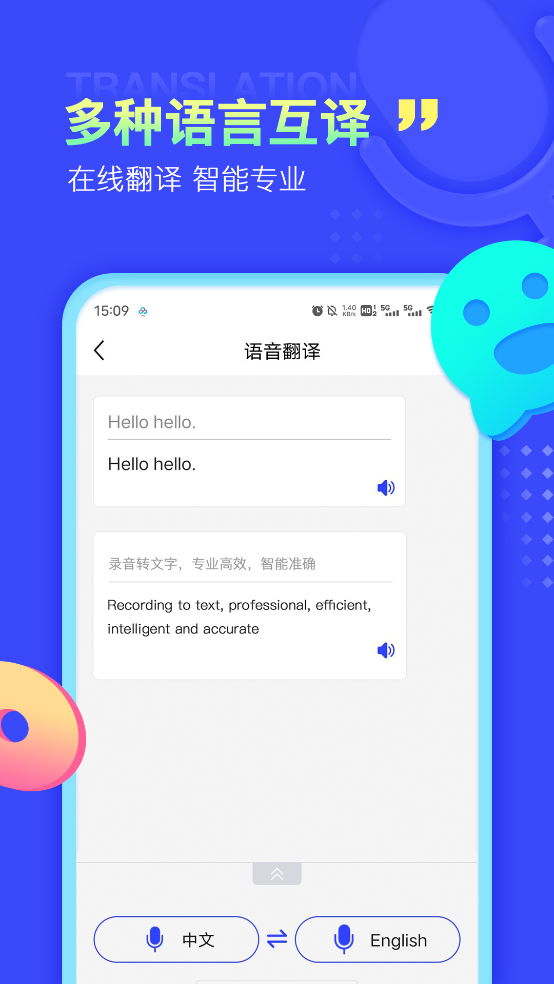 录音文字提取app