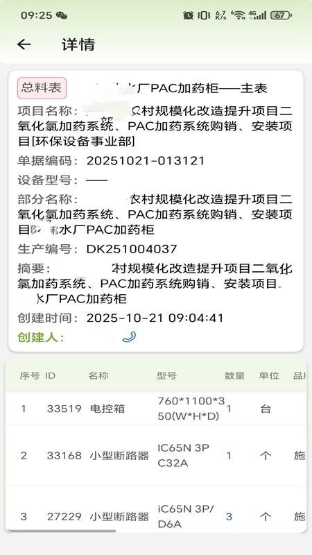 康源智讯OA系统-青岛巨川app
