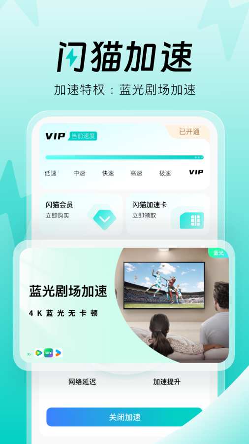 闪猫加速app